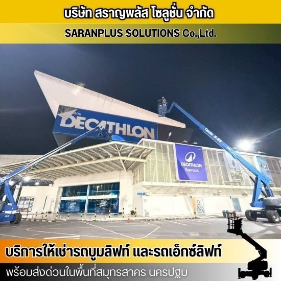 เช่ารถกระเช้าไฟฟ้าใกล้ฉัน