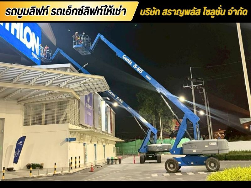 เช่าบูมลิฟท์ นครปฐม