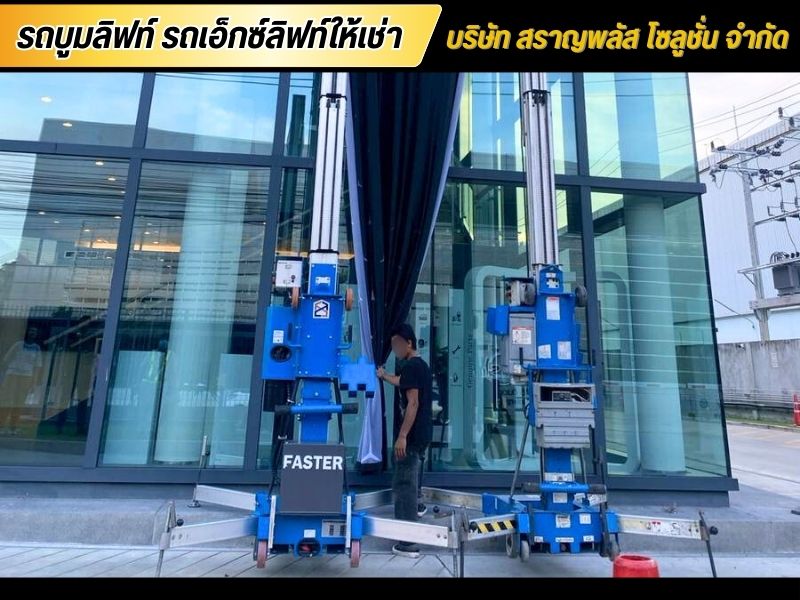 เช่า Personal Lift งานโรงงานอุตสาหกรรม