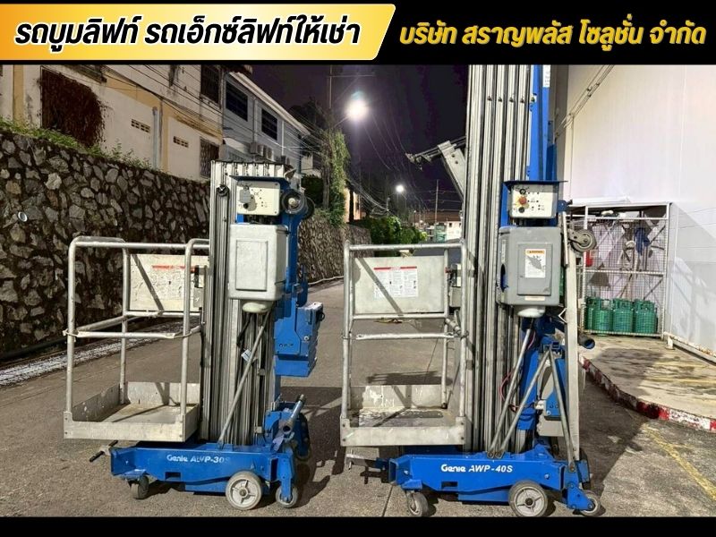 รถ Personal Lift ให้เช่า พร้อมใช้งาน