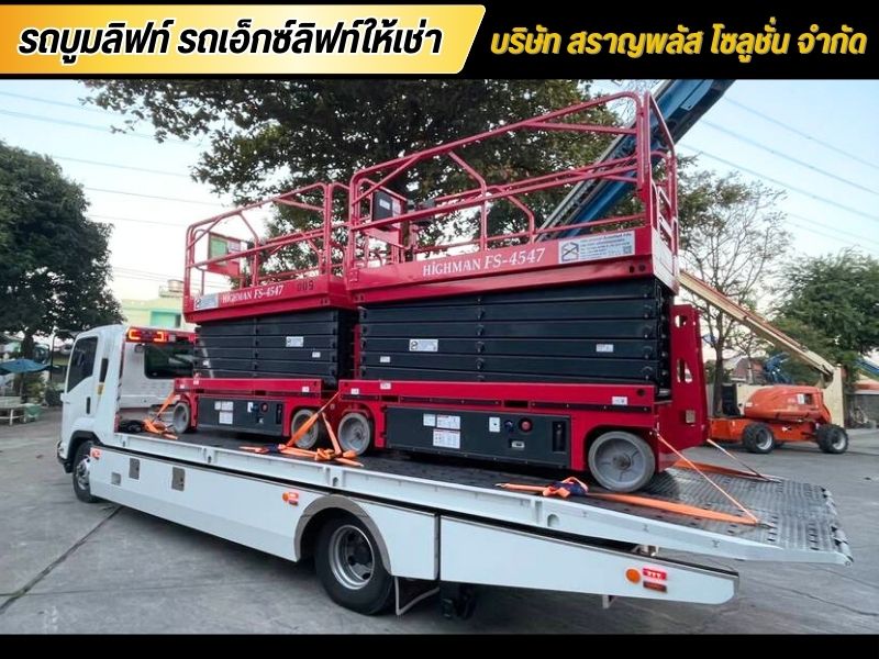 รถ X-Lift ใกล้ฉัน