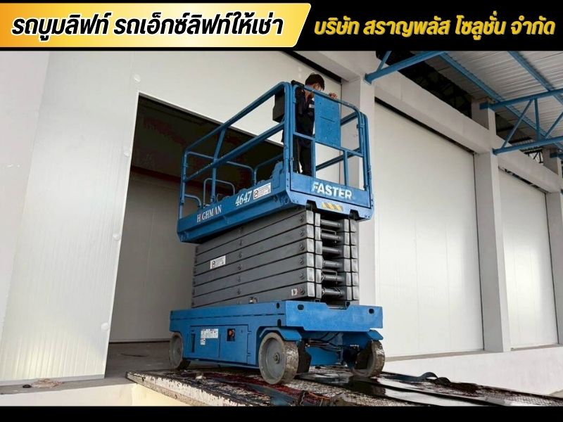 เช่า X Lift รายวัน